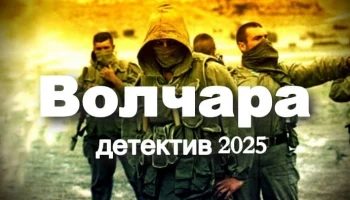 Волчара / про российского разведчика
