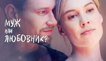 Последний шанс на счастье (2025) Последний шанс на счастье (2025)