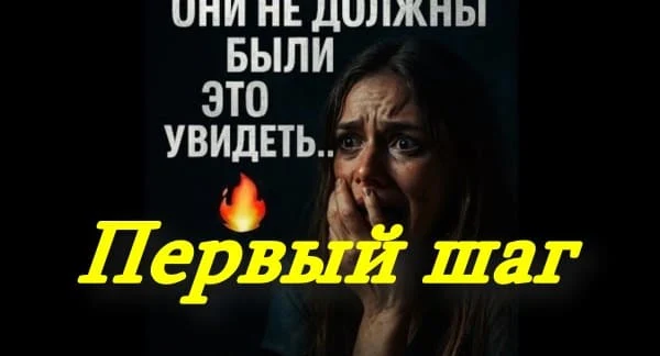 Первый шаг (детектив, 2025) сериал