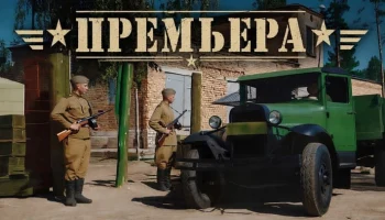 Спецотдел ГРУ / ликвидация преступных банд после войны (2026)