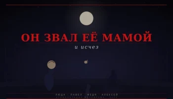 Мой сын чужой подкидыш / Мелодрама, которая заставит плакать (2026)