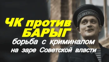 Детектив о подпольной империи / ЧК против барыг (2025)