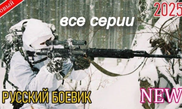 Власть хозяина / новый детектив (2025) Власть хозяина / новый детектив (2025)