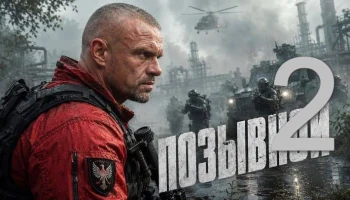 Бандиты думали, что сломали его, но он поднял город на месть / Позывной 2