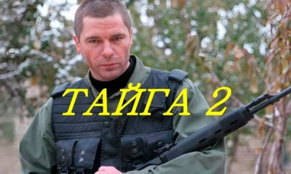 ТАЙГА 2 / Его отправили в сибирскую зону, где выживет не каждый