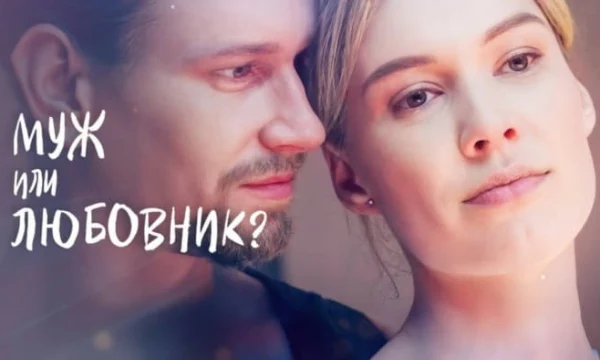 Последний шанс на счастье (2025)