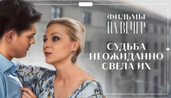 Он собирался ЖЕНИТЬСЯ, но ВСТРЕТИЛ ЕЁ / мелодрама (2025) Он собирался ЖЕНИТЬСЯ, но ВСТРЕТИЛ ЕЁ / мелодрама (2025)