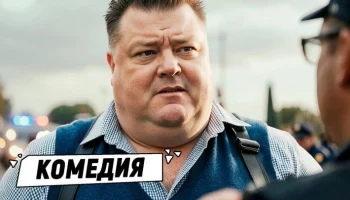 Следователь в шоке! Такого партнёра ему еще не давали (сериал)