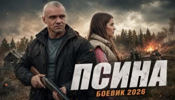 Моделей убивали одну за другой, пока майор не нашёл след / Дикая ПСИНА (боевик)