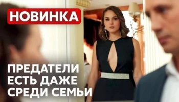 Одесская родственница / Премьера (2026)