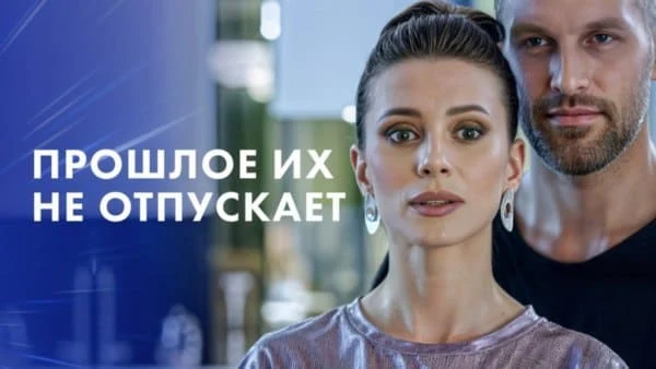 Он увидел её спустя много лет / Прошлое их не отпускает (2025) Он увидел её спустя много лет / Прошлое их не отпускает (2025)
