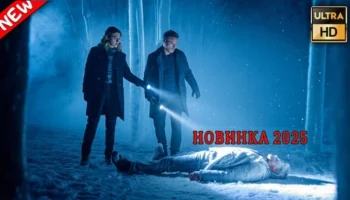 Алёна - Злая волшебница (2025) Алёна - Злая волшебница (2025)