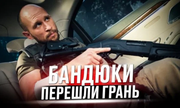 Русский боевик / Бывший (2025)