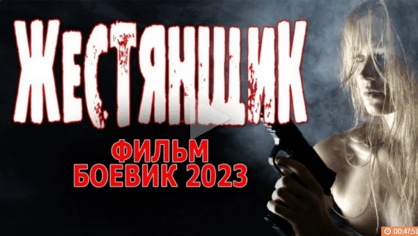 Жестянщик (2023) русский боевик