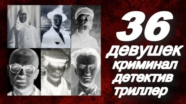 36 девушек / мощный детектив про маньяков (2025) 36 девушек / мощный детектив про маньяков (2025)