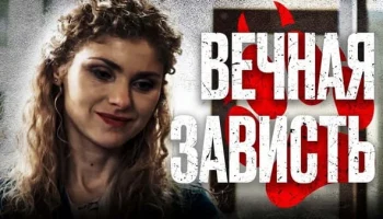Вечная мгла (2024) сериал Вечная мгла (2024) сериал