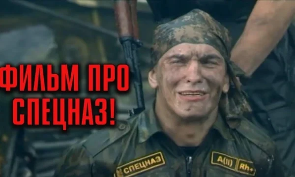 Боевик про спецназ / Балтийский рейд (2026)