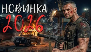 Враги не подозревали, что этот человек - машина для убийства / Криминальный боевик