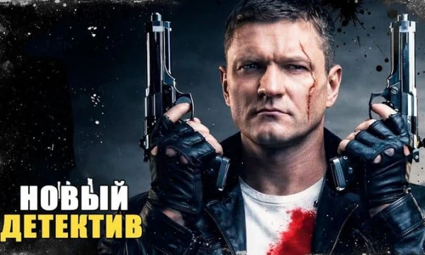 Следователь возвращается, чтобы раскрыть тайну длинной в 10 лет / Изгой